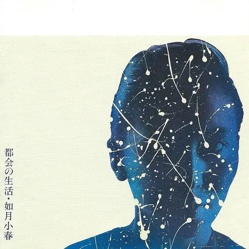 Koharu Kisaragi: Tokai No Seikatsu - Vinyl Lp 1